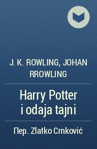 J. K. Rowling - Harry Potter i odaja tajni