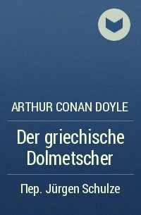 Arthur Conan Doyle - Der griechische Dolmetscher
