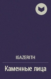Igazerith - Каменные лица