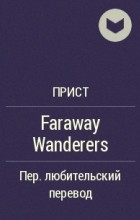 Прист  - Faraway Wanderers