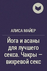 Лучшие позы для секса: в каких позициях заниматься сексом, чтобы получить максимальное удовольствие