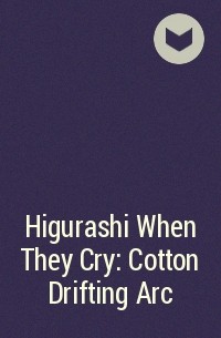  - Higurashi When They Cry: Cotton Drifting Arc