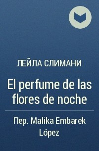 Лейла Слимани - El perfume de las flores de noche