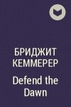 Бриджит Кеммерер - Defend the Dawn