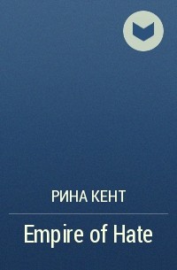 Книга рин читать