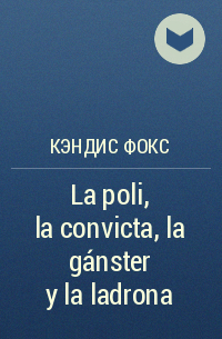 Кэндис Фокс - La poli, la convicta, la gánster y la ladrona