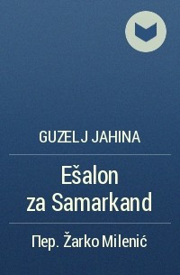 Guzelj Jahina - Ešalon za Samarkand