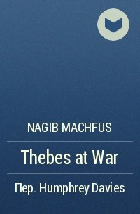 Nagib Machfus - Thebes at War