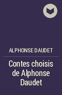 Альфонс Доде - Contes choisis de Alphonse Daudet