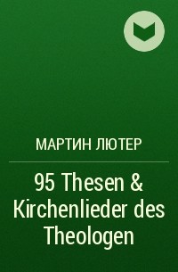 Мартин Лютер - 95 Thesen & Kirchenlieder des Theologen