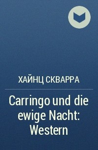Хайнц Скварра - Carringo und die ewige Nacht: Western