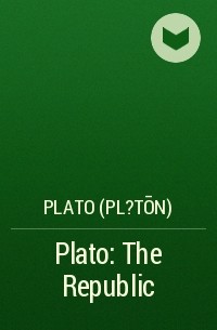 Платон  - Plato: The Republic
