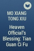 Mo Xiang Tong Xiu - Heaven Official&#039;s Blessing: Tian Guan Ci Fu