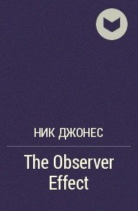 Ник Джонес - The Observer Effect