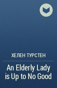 Хелена Турстен - An Elderly Lady is Up to No Good