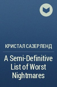 Кристал Сазерленд - A Semi-Definitive List of Worst Nightmares