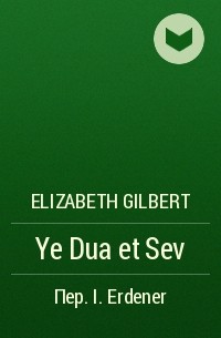 Elizabeth Gilbert - Ye Dua et Sev