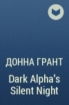 Донна Грант - Dark Alpha&#039;s Silent Night