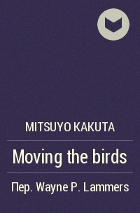 Мицуё Какута - Moving the birds
