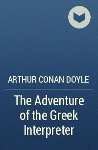 Arthur Conan Doyle - The Adventure of the Greek Interpreter