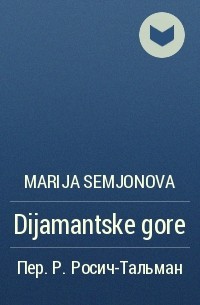 Marija Semjonova - Dijamantske gore