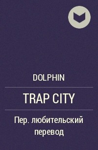 Dolphin - TRAP CITY