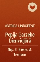 Astrida Lindgrēne - Pepija Garzeķe Dienvidjūrā