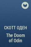 Скотт Оден - The Doom of Odin