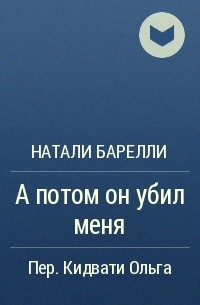 Натали читать полностью