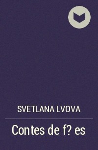 Svetlana Lvova - Сontes de f?es