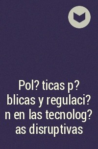 Pol Ticas P Blicas Y Regulaci N En Las Tecnolog As Disruptivas