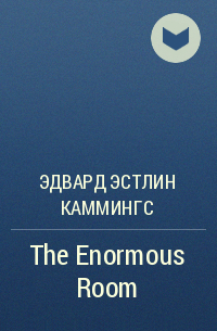 Эдвард Эстлин Каммингс - The Enormous Room