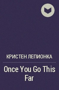 Кристен Лепионка - Once You Go This Far