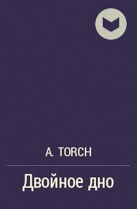A..torCh - Двойное дно