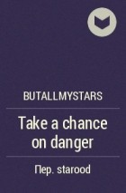 butallmystars - Take a chance on danger