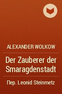 Alexander Wolkow - Der Zauberer der Smaragdenstadt