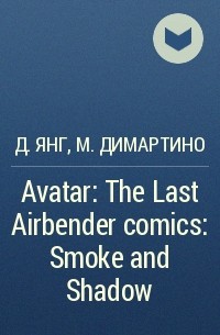  - Avatar: The Last Airbender comics: Smoke and Shadow