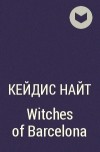Кейдис Найт - Witches of Barcelona