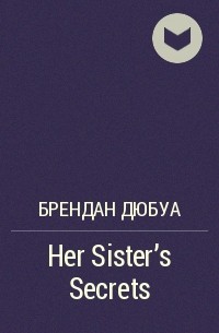 Брендан Дюбуа - Her Sister's Secrets
