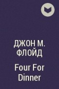 Джон М. Флойд - Four For Dinner