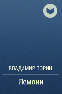 Гнев отца краткое содержание. Гнев отца Грин. Грин гнев отца книга. Гнев отца обложка.