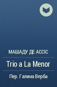 Машаду де Ассіс - Trio a La Menor