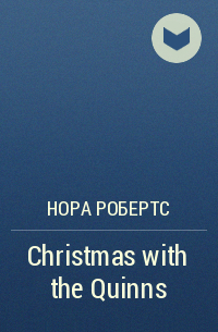 Нора Робертс - Christmas with the Quinns