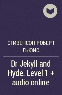 Роберт Льюис Стивенсон - Dr Jekyll and Hyde. Level 1 + audio online