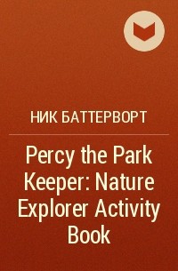 Ник Баттерворт - Percy the Park Keeper: Nature Explorer Activity Book