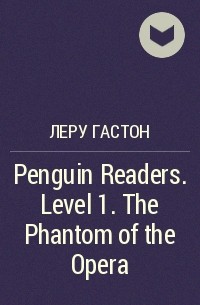 Гастон Леру - Penguin Readers. Level 1. The Phantom of the Opera