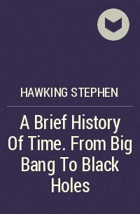 Стивен Хокинг - A Brief History Of Time. From Big Bang To Black Holes