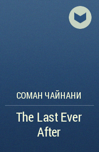 Соман Чайнани - The Last Ever After