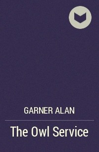 Алан Гарнер - The Owl Service