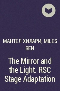  - The Mirror and the Light. RSC Stage Adaptation